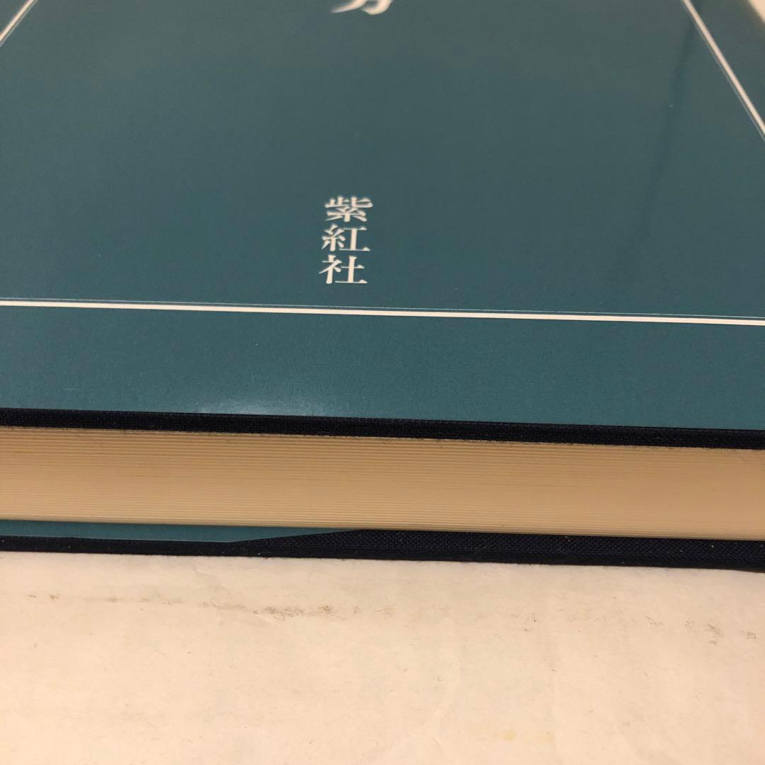 図説　きものの仕立方