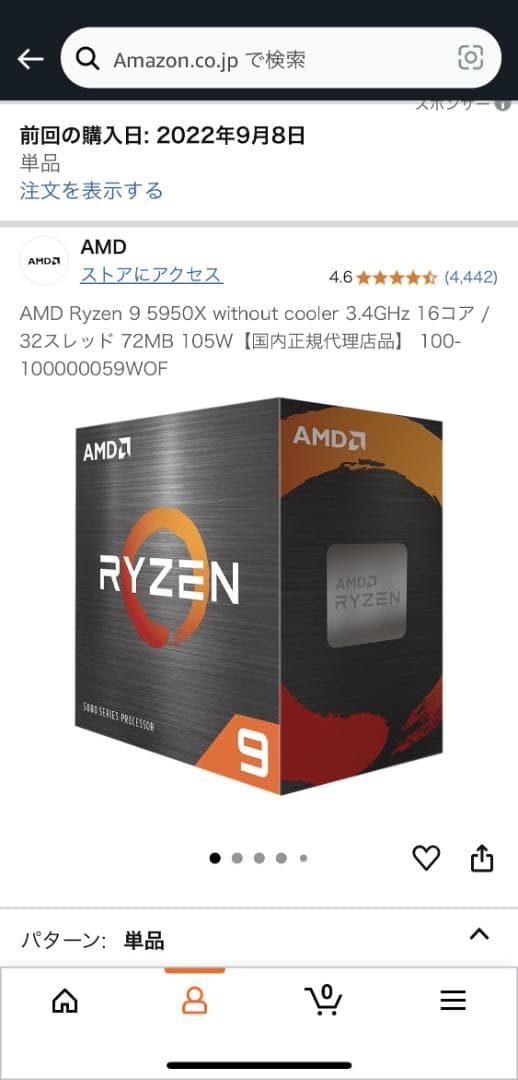 【ジャンク】AMD Ryzen 9 5950X