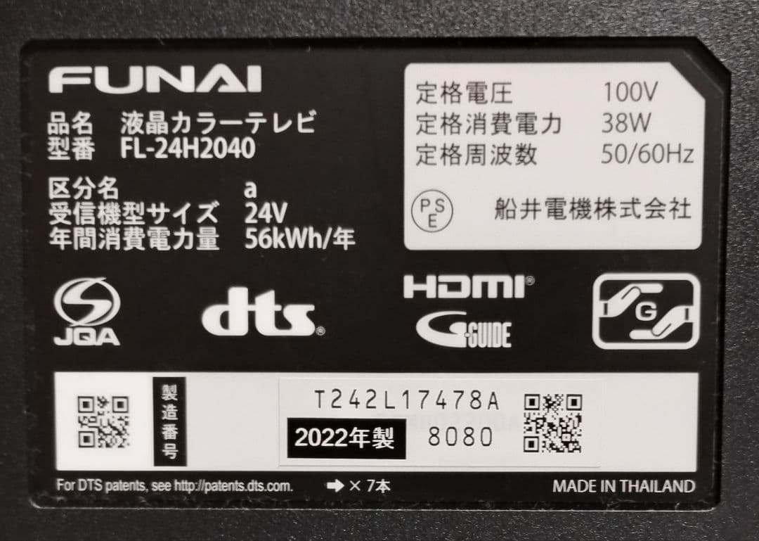 19【送料無料】2022年製★FUNAI★テレビ24型★FL-24H2040