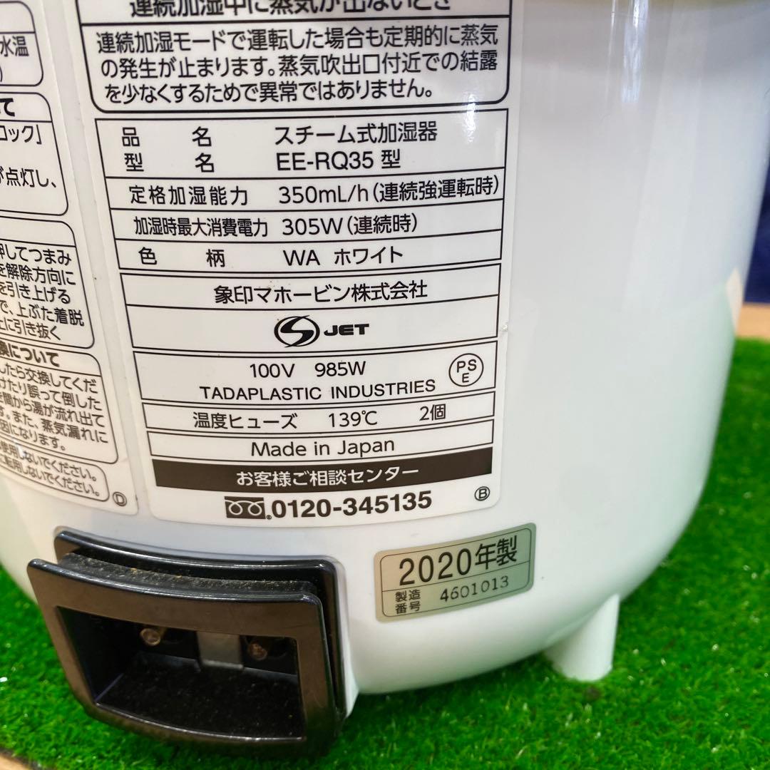 美品！象印　スチーム式加湿器 2020’