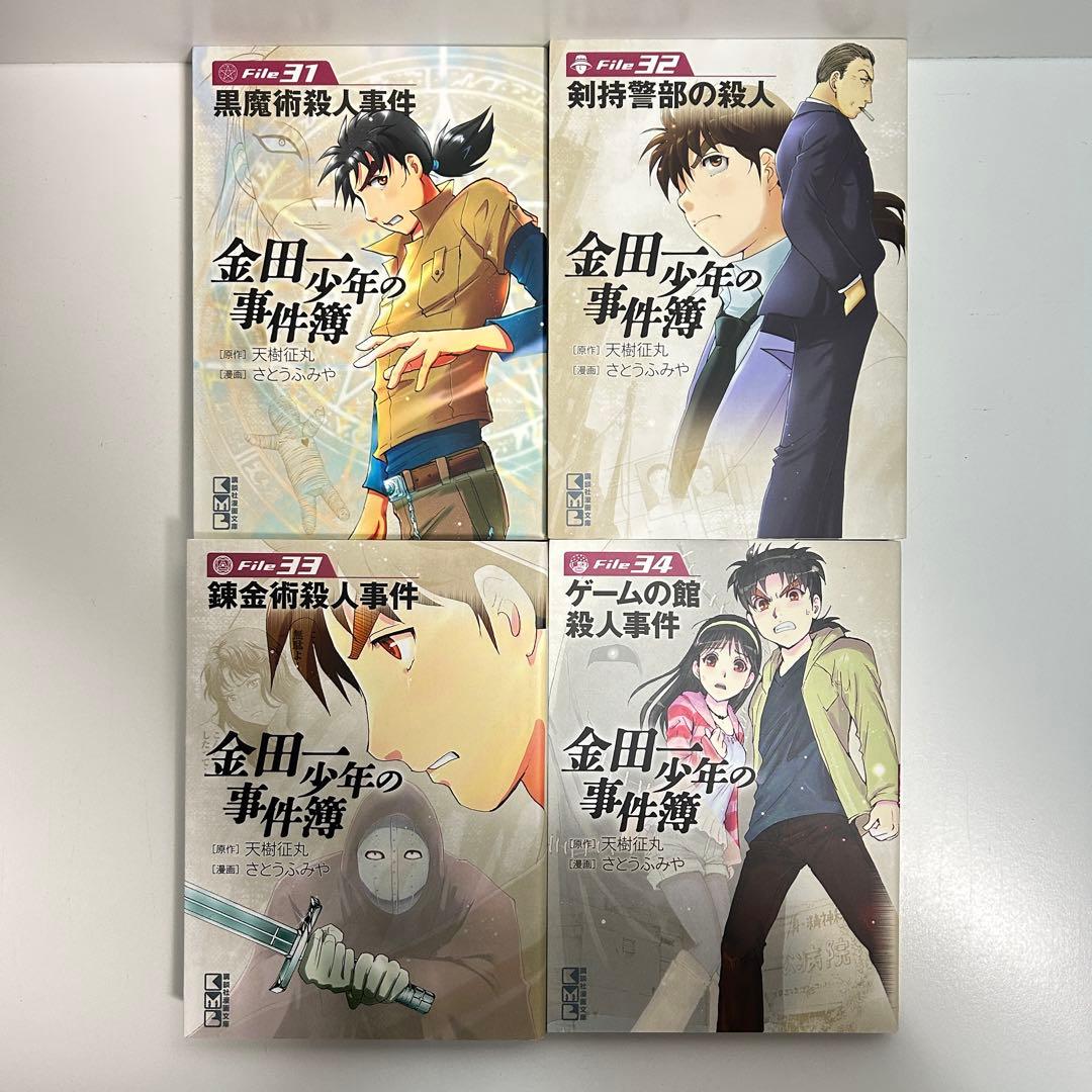 金田一少年の事件簿 1〜34巻　全巻セット　まとめ売り　漫画　マンガ　全巻