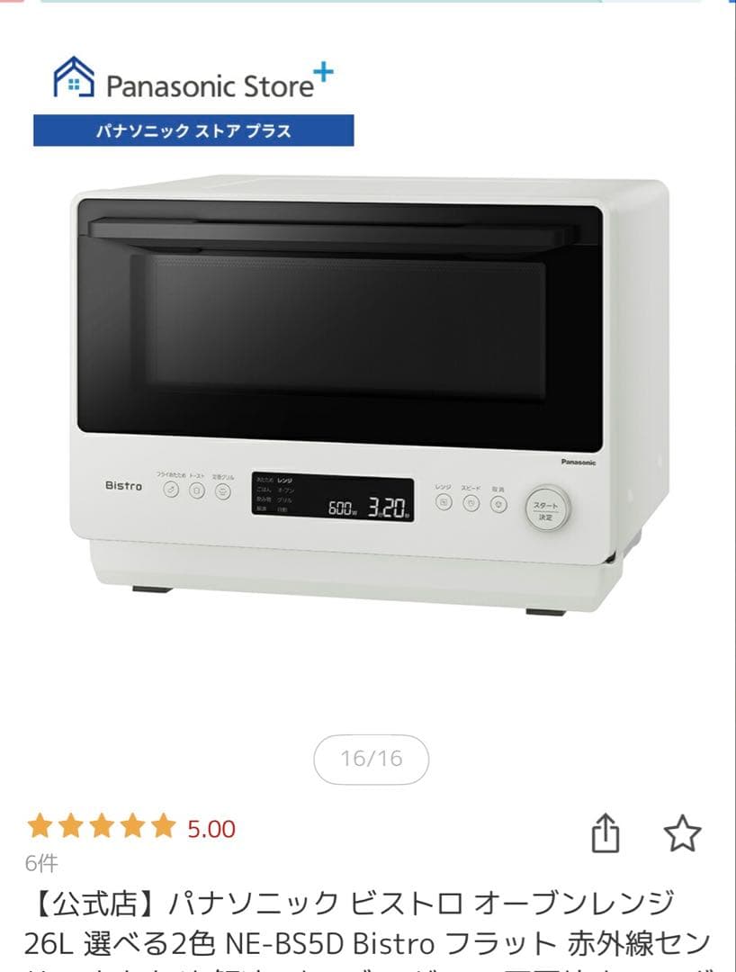 Panasonic オーブンレンジ ビストロ26Lホワイト (2025年製)美品