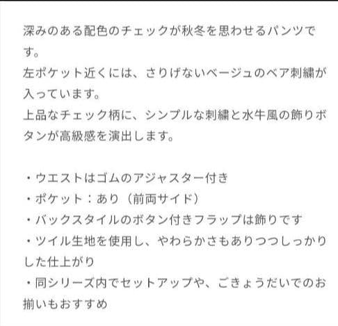 新品未使用タグ付き☆ミキハウス　チェック柄パンツ　１１０サイズ　フォーマル