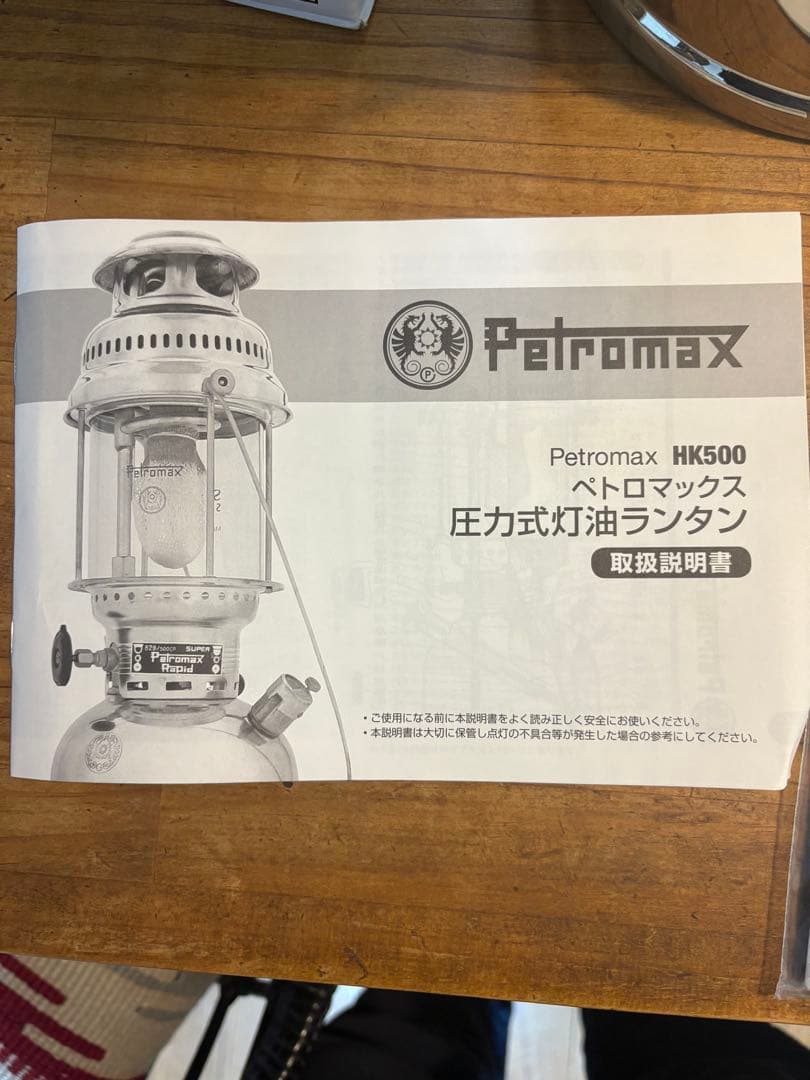 新品未使用　ペトロマックスHK500 灯油ランタン カラー：ニッケル