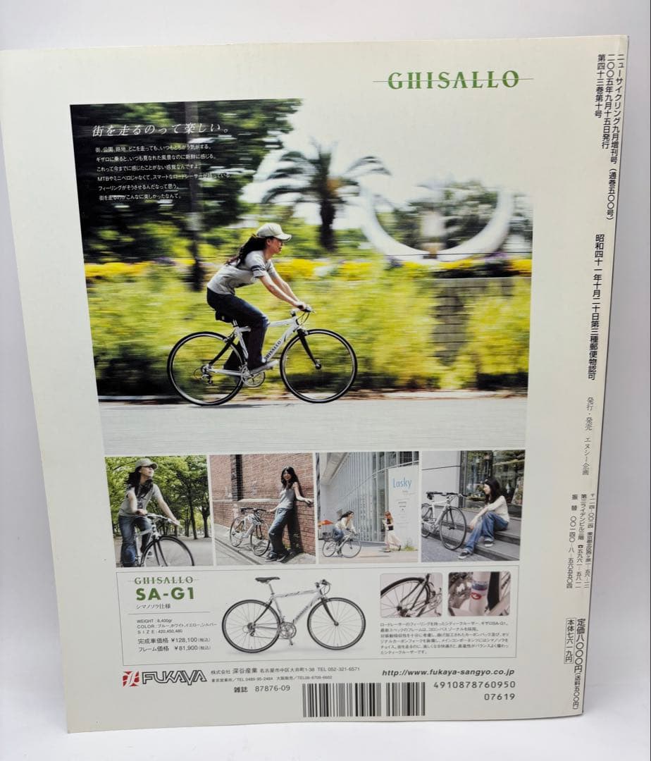 New Cycling TOEI 2005年9月増刊号 トーエイ特集