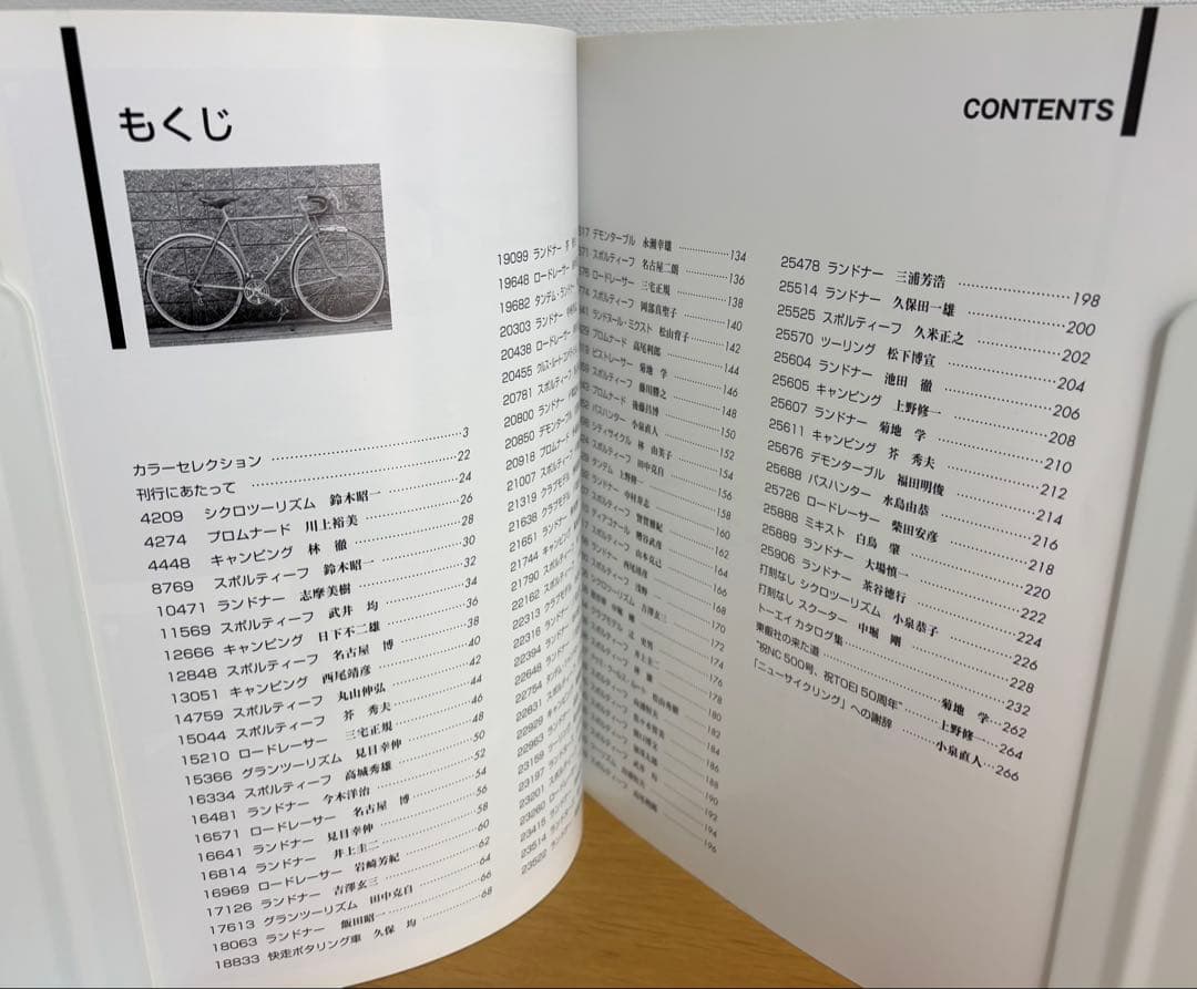 New Cycling TOEI 2005年9月増刊号 トーエイ特集