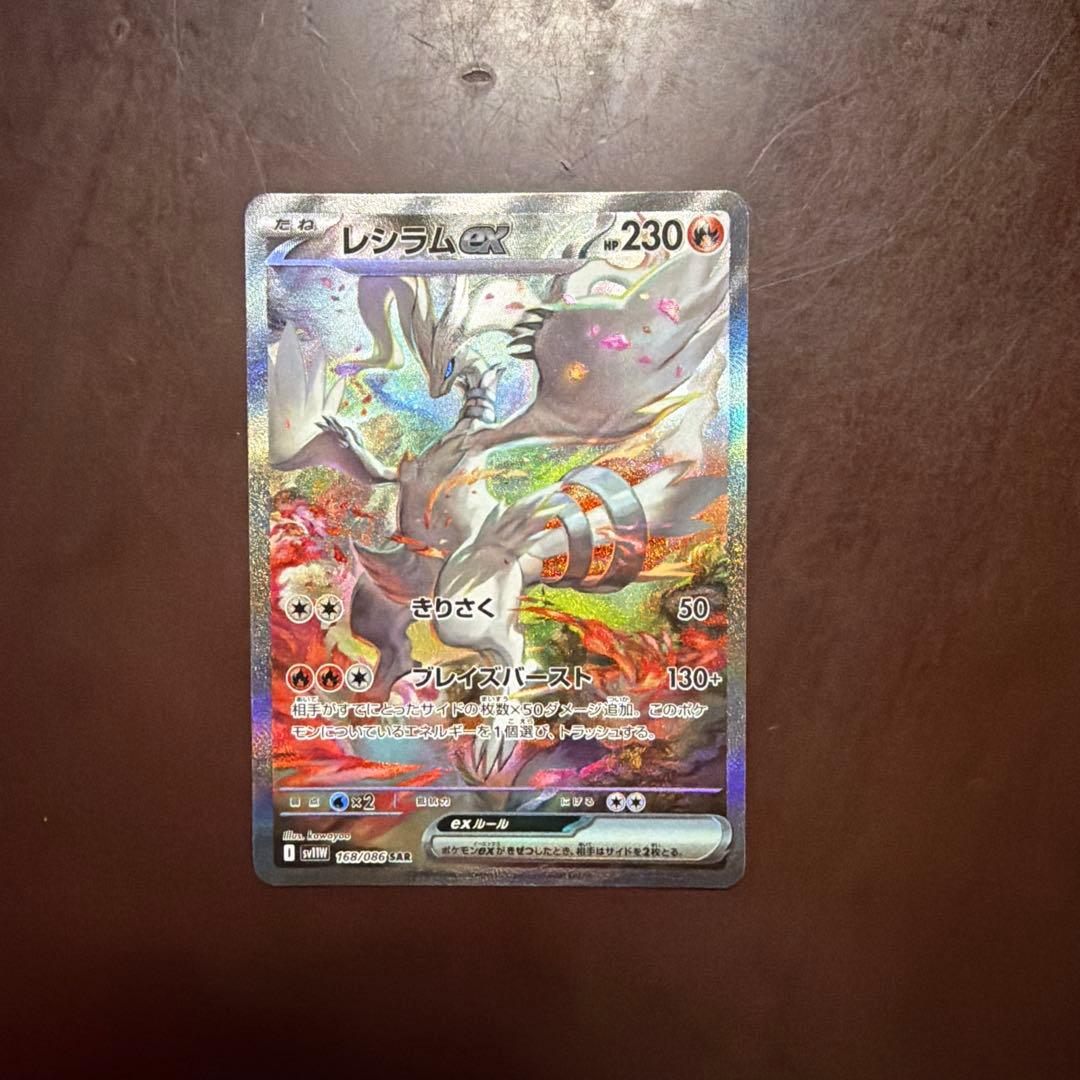 レンラムGX SAR 230HP ポケモンカード