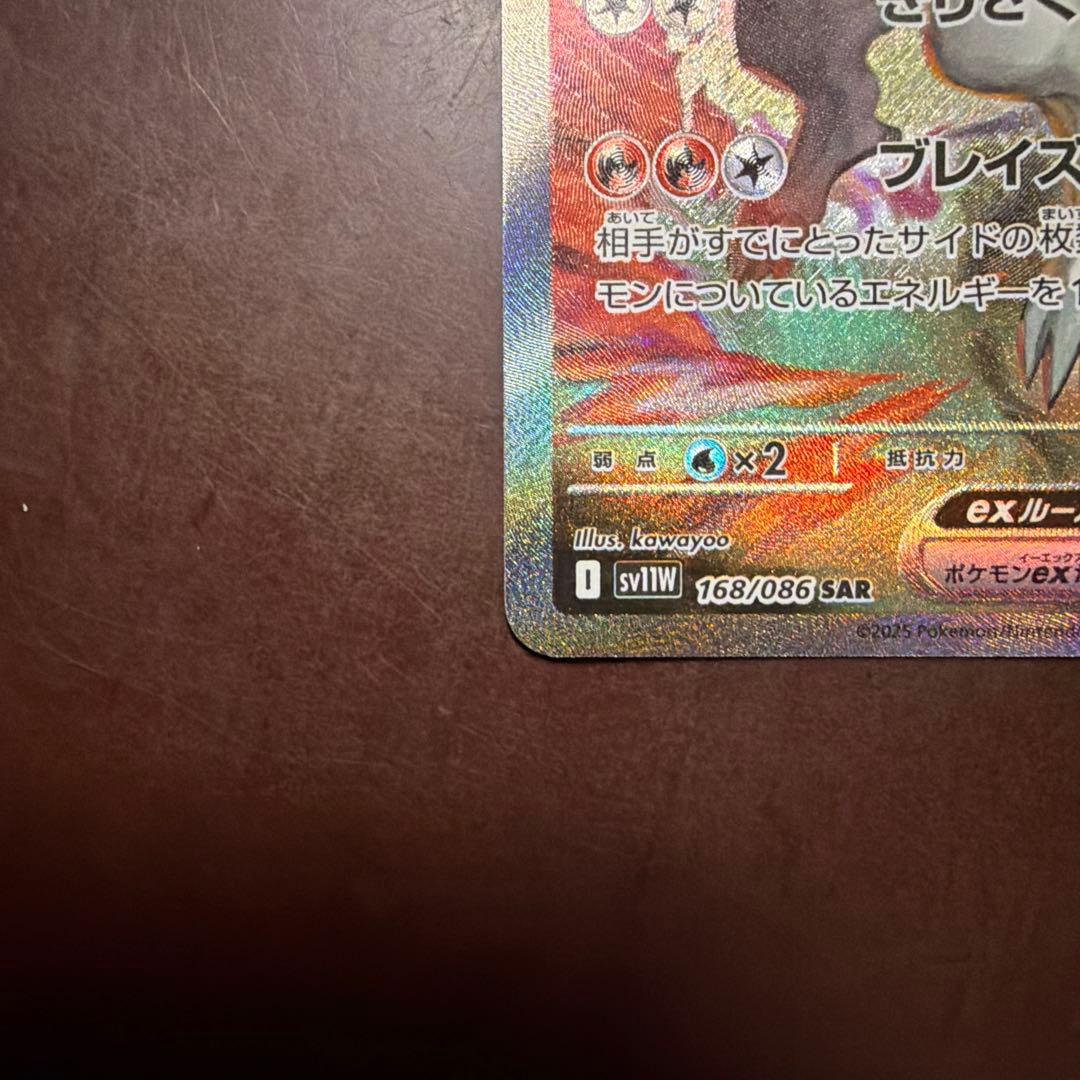 レンラムGX SAR 230HP ポケモンカード