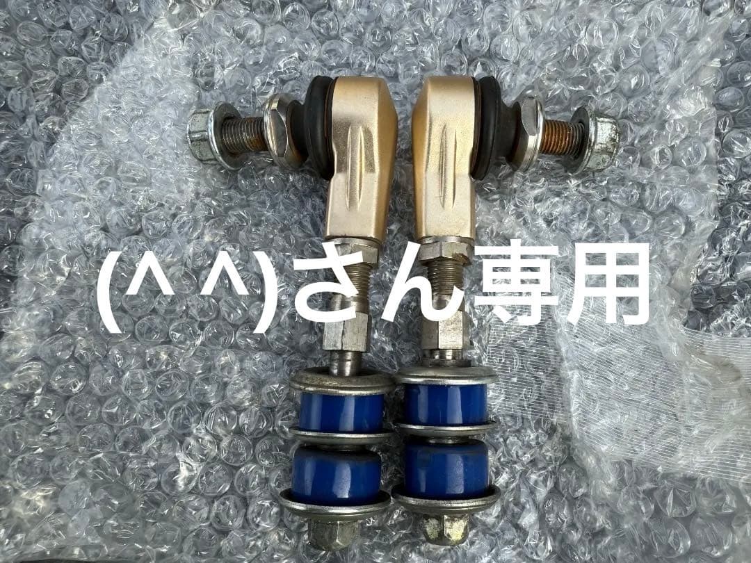 調整可能 スタビライザーリンク ブルー