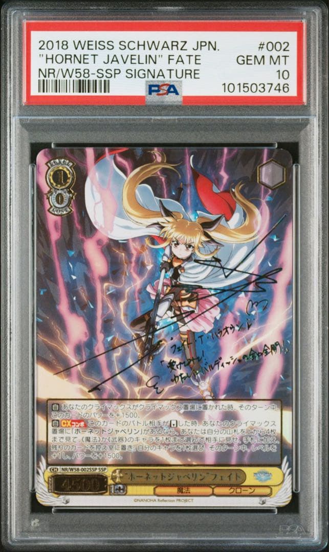 【PSA10】 ホーネットジャベリン　フェイト　SSP サイン