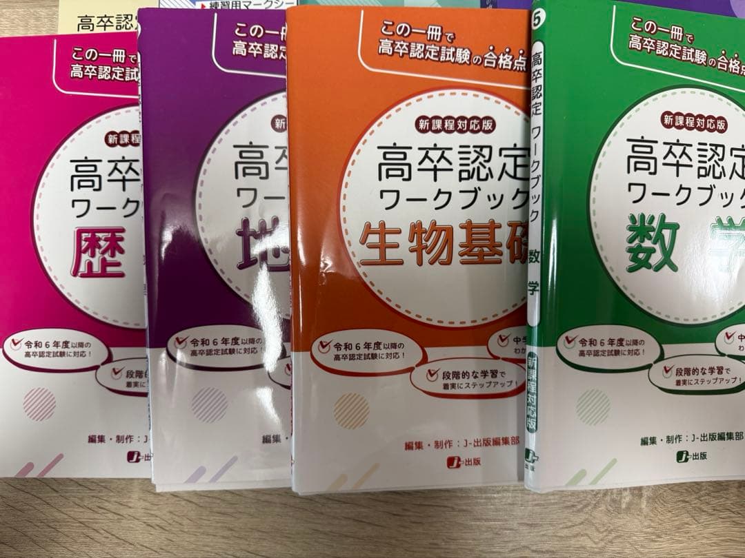 りぽっぴ高卒認定試験過去問&ワークブック　8冊セット