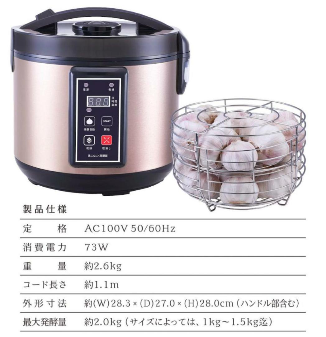 【送料無料】黒にんにく発酵器 RM-AZ1000H-BK　黒にんにくメーカー