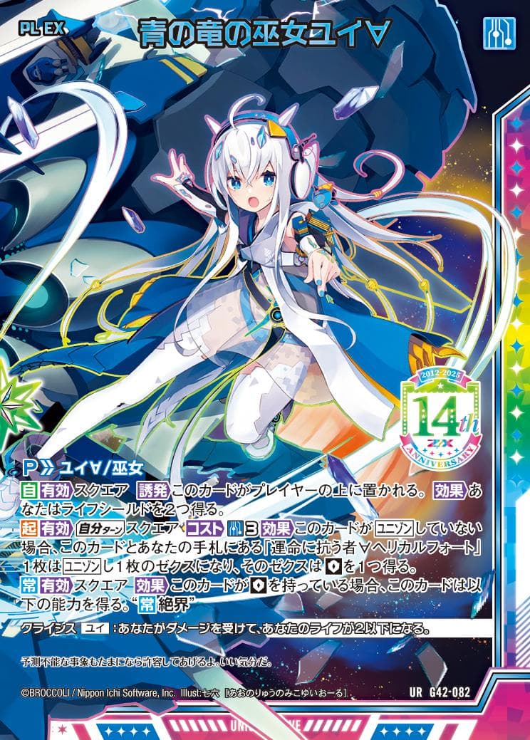 Z/X　ゼクス 14周年　UR　3枚　ぽんぽこメイド ユイ　ヘリカルフォート