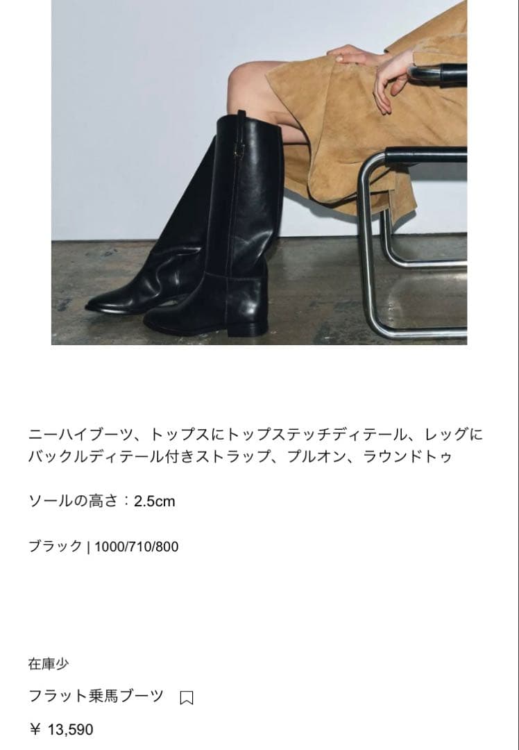 完売品　新品　ZARA ザラ　フラット乗馬ブーツ　セール除外品