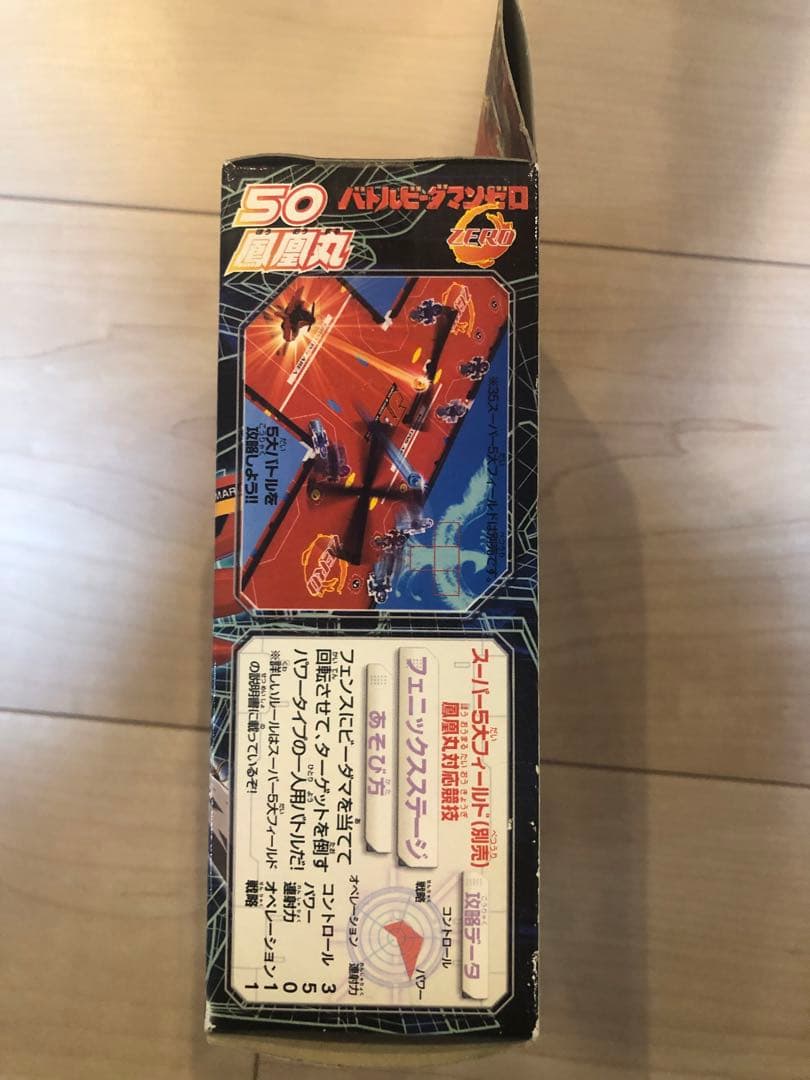 バトルビーダマン 鳳凰丸