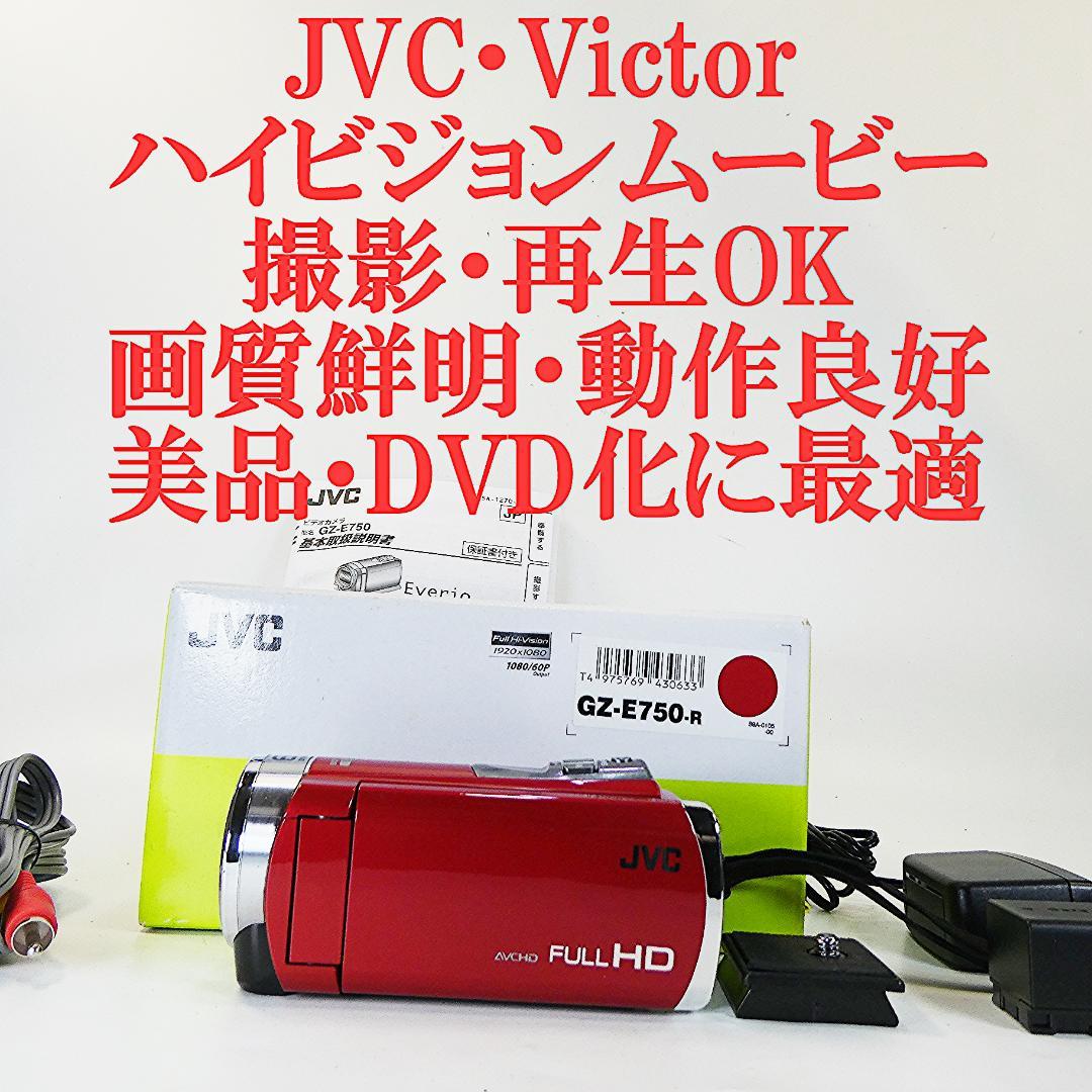 動作良好 JVC Everio GZ-E750-R HDD/SD ビデオカメラ
