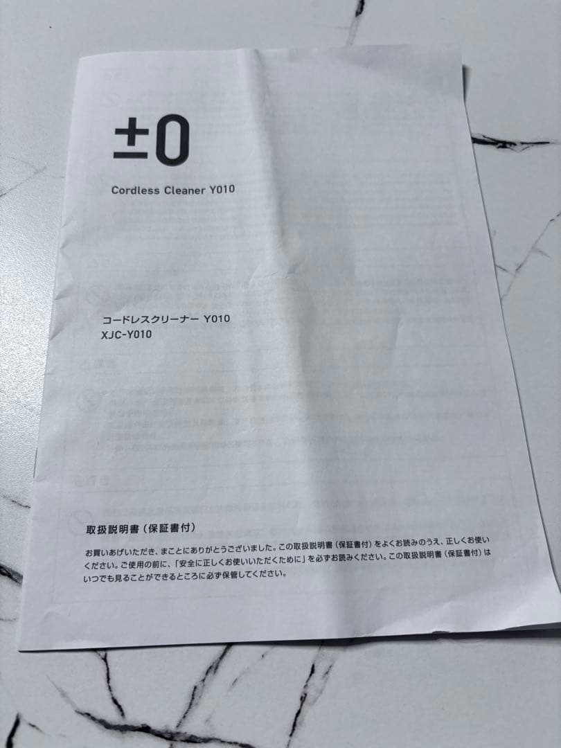 【新品未使用】±0 掃除機　コードレスクリーナー Y010