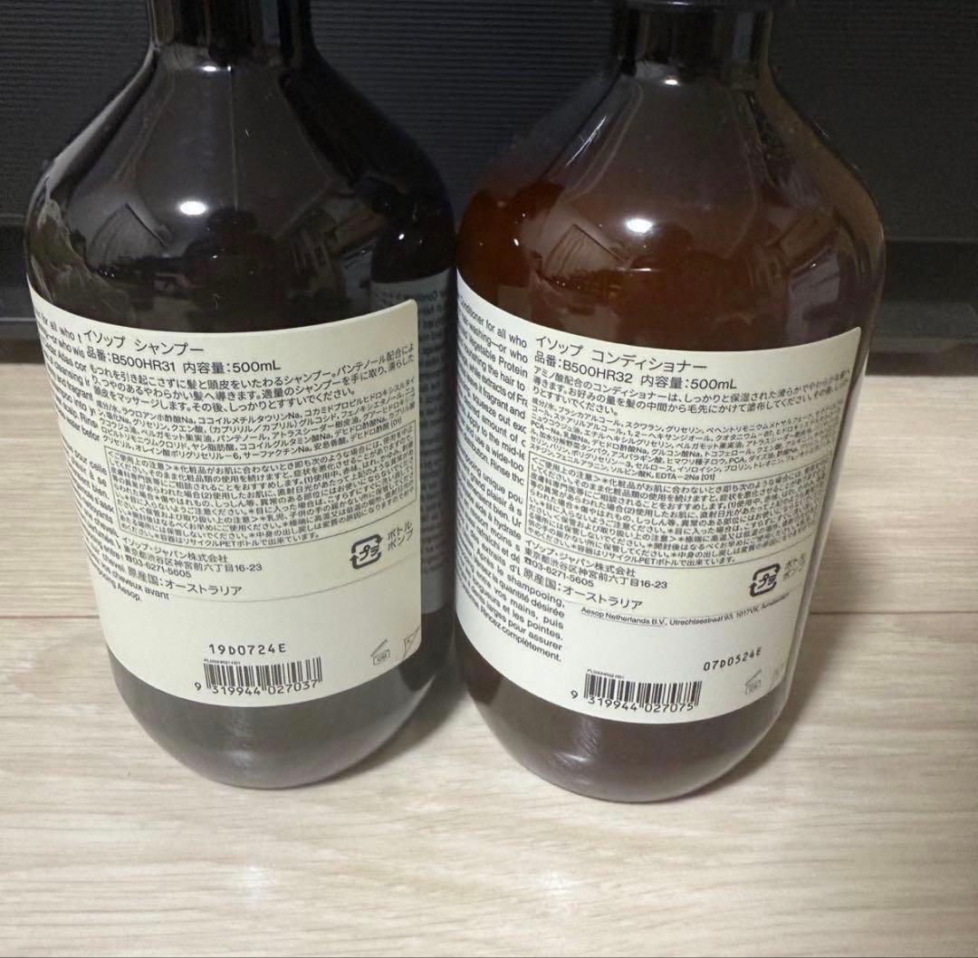Aesop シャンプー & コンディショナー 500ml セット