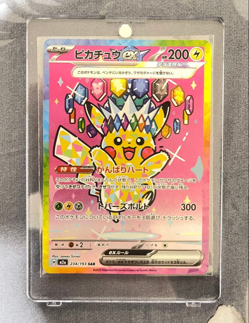 ピカチュウ ex SAR メガドリームセンタリング良好