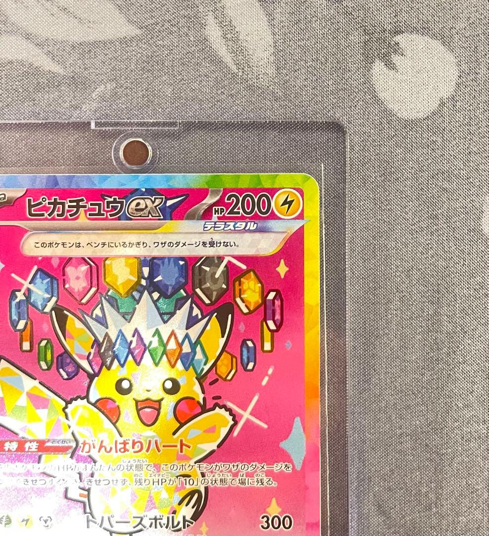ピカチュウ ex SAR メガドリームセンタリング良好