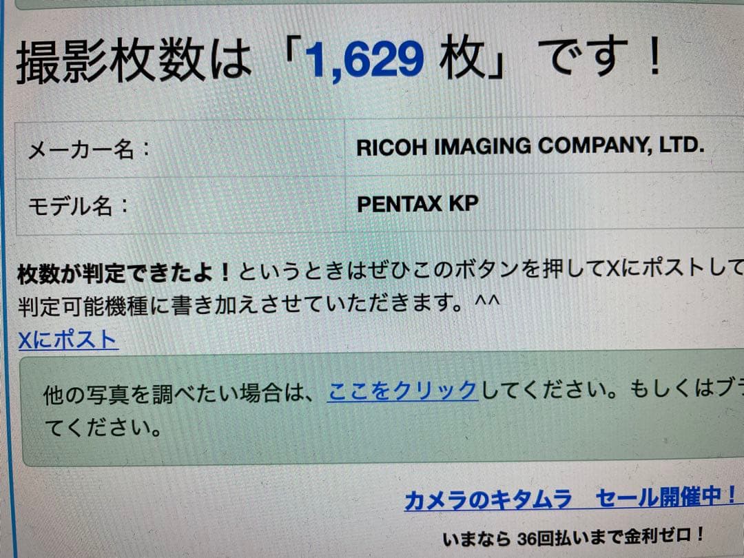 (taku)PENTAX KP シャッター回数1629回