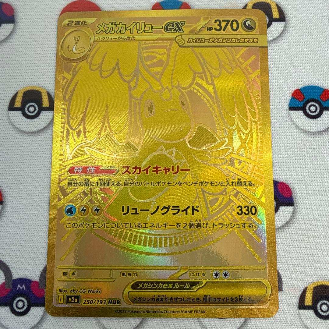 ポケモンカード メガカイリューex MUR