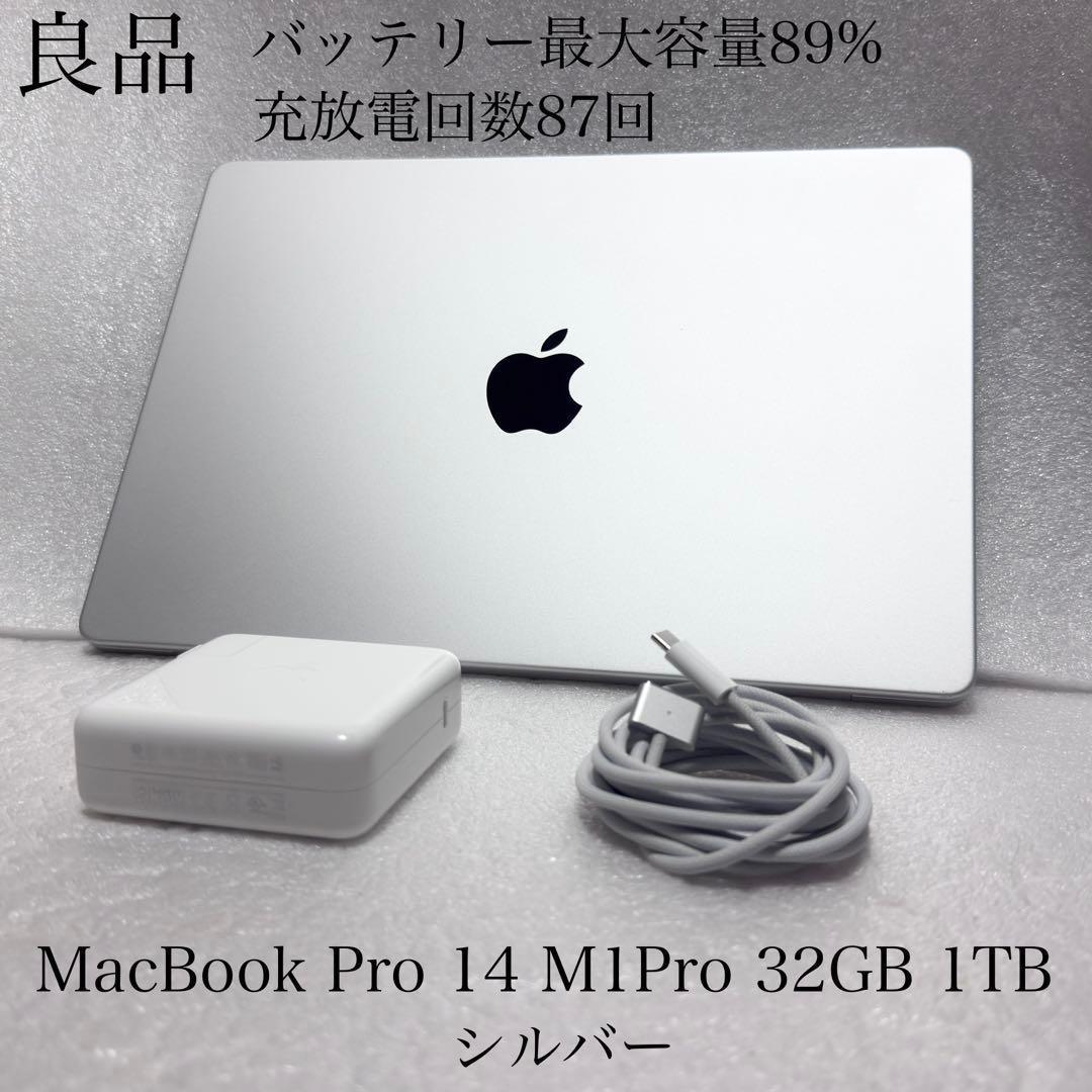 良品　MacBook Pro 14インチ M1Pro 32GB 1TB シルバー