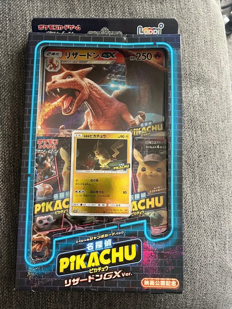 【新品】名探偵ピカチュウ リザードンGX Ver. Loppi限定品