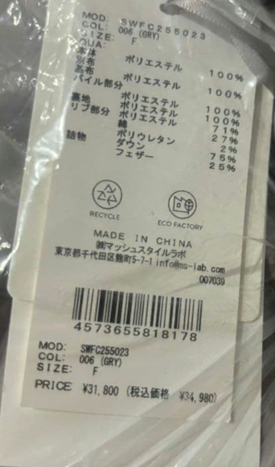 新品タグ付　西川フードファーショートダウン　グレー　SNIDEL