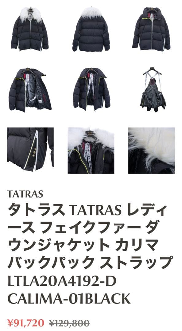 く*う様 TATRAS美品/CALIMA/ダウンジャケット/ブラック