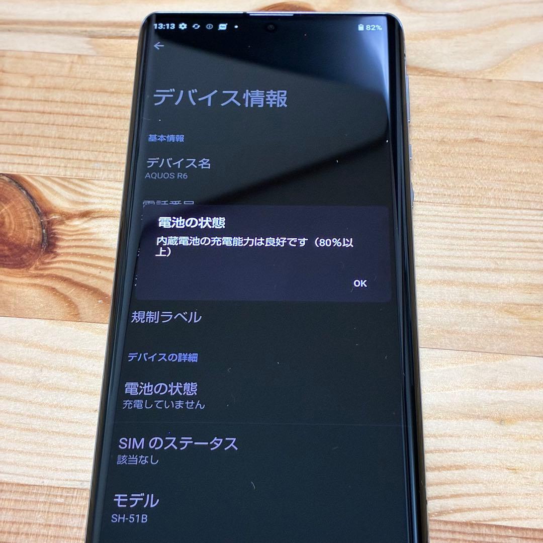 スマートフォン本体 yy11935 SH-51B AQUOS R6
