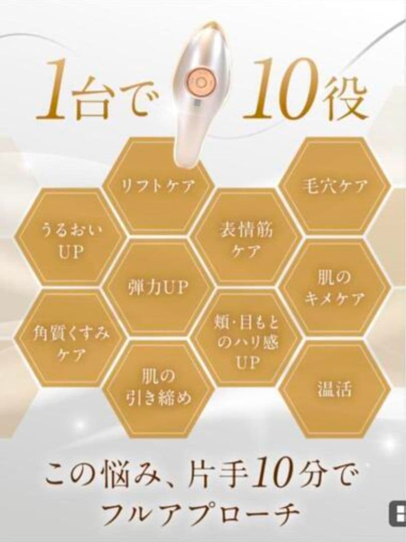 MEラボンエクラ　IKKO　美顔器