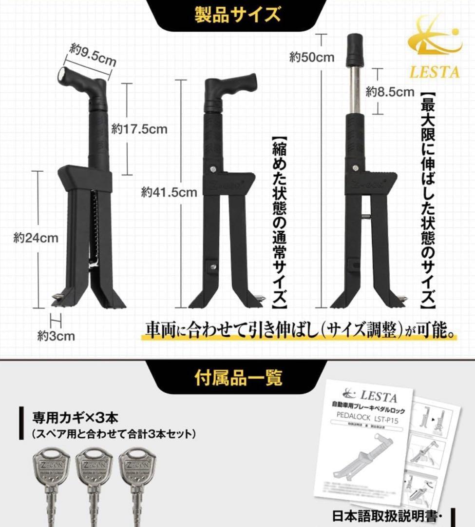 盗難防止　ブレーキロック　LESTA