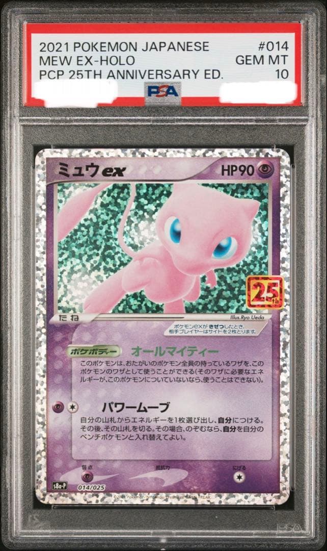 p*i様 PSA10 ミュウex [S8a-P 014/025](プロモ 25t