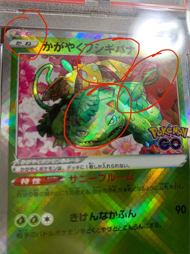 【貴重】全体エラーカード・ かがやくフシギバナ HP150 トレーディングカード