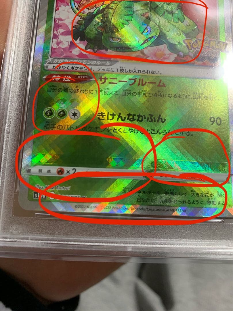 【貴重】全体エラーカード・ かがやくフシギバナ HP150 トレーディングカード