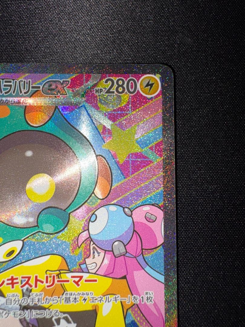 ポケモンカード ナンジャモのハラバリーex asr