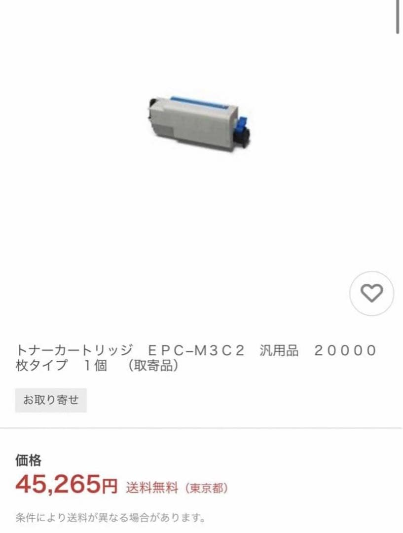 トナーカートリッジ　ＥＰＣ−Ｍ３Ｃ２　汎用品