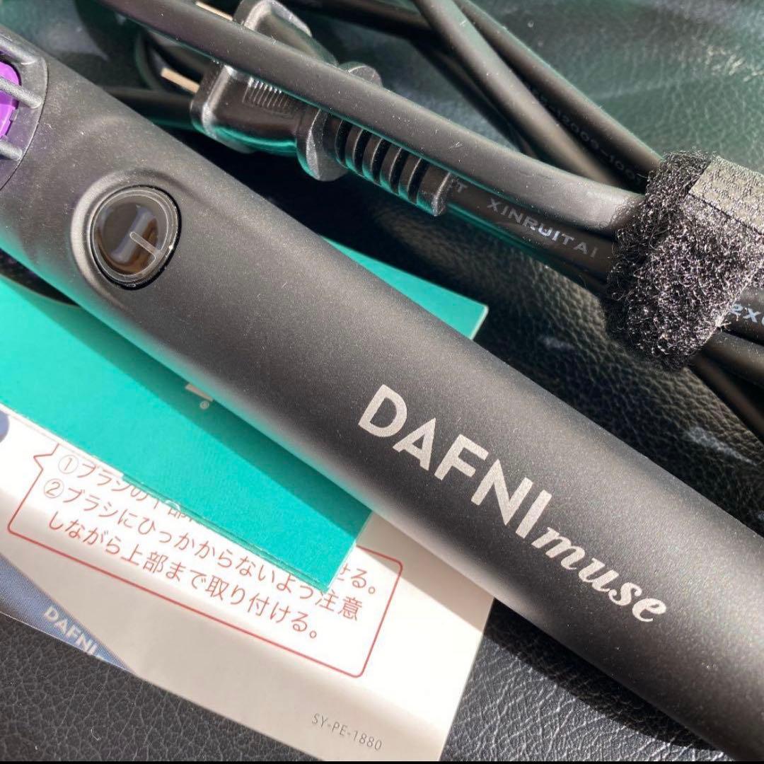 DAFNI muse ブラシヘアアイロン