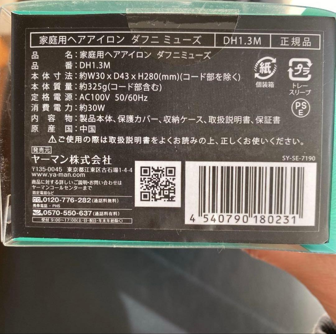 DAFNI muse ブラシヘアアイロン