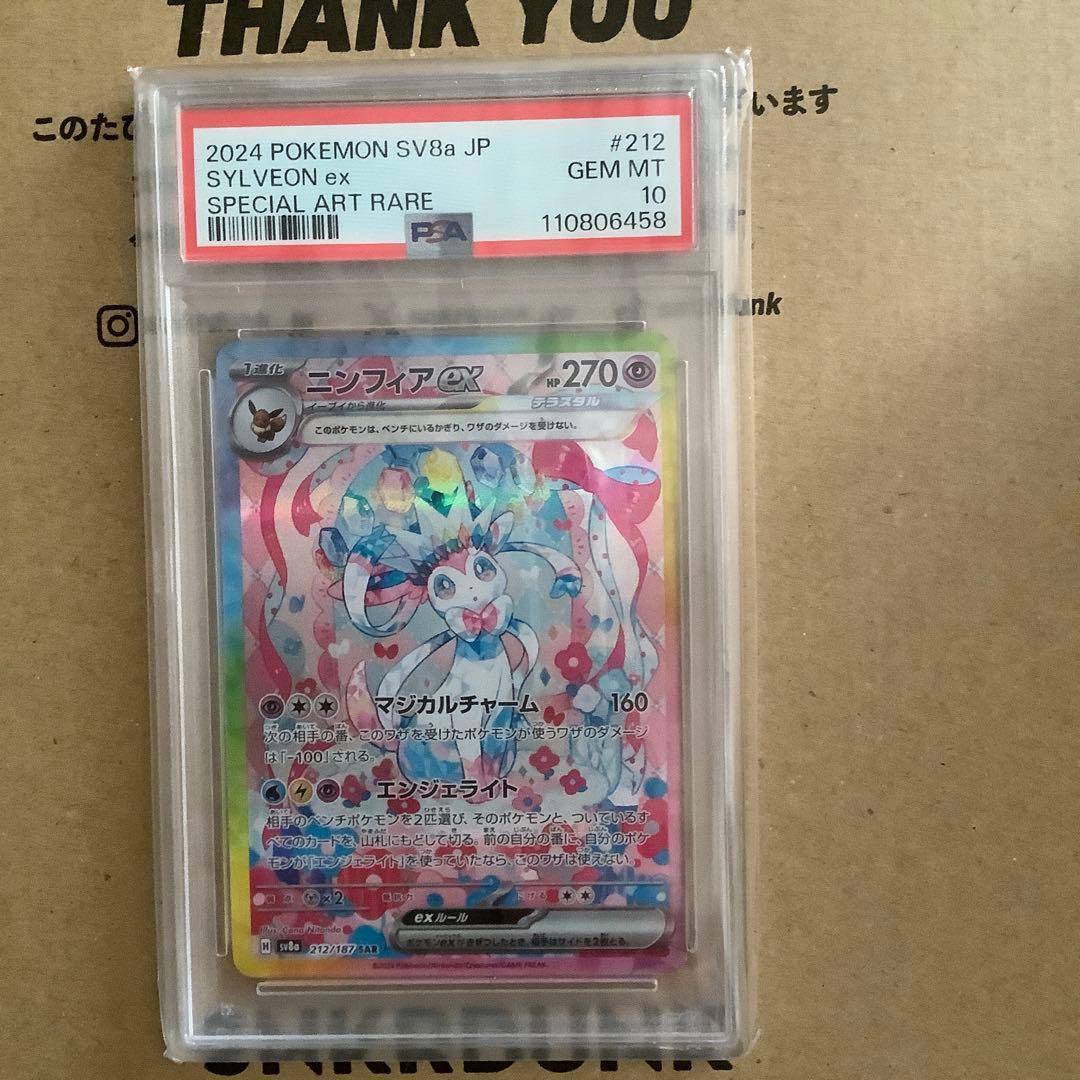 オールpsa10】テラスタルフェスex ブイズe最終値下