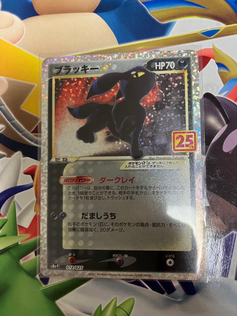ブラッキー　プロモカードパック 25th ANNIVERSARY editi…