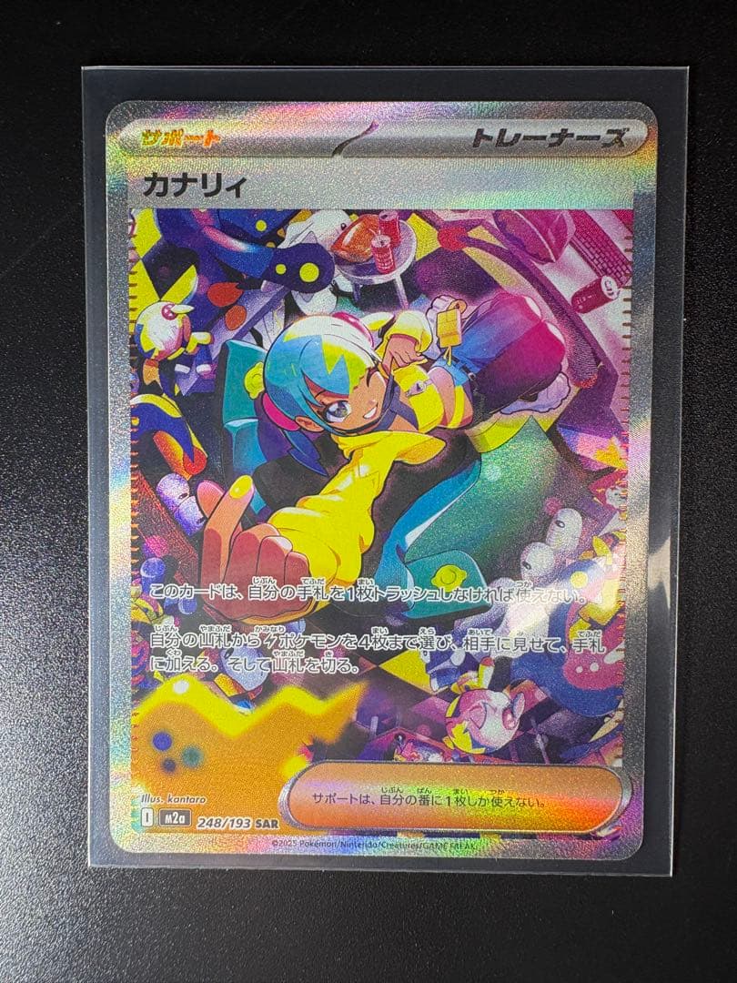 万*屋様 ポケモンカード カナリィ SARトレーナーズ