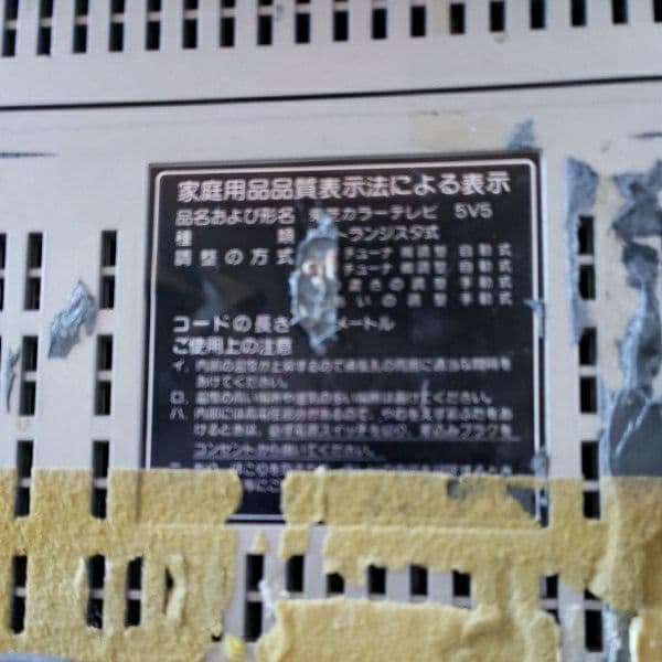 ジャンク品、アナログテレビ、デジタルチューナー付きリモコン無し