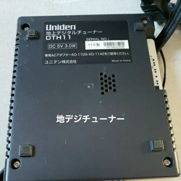 ジャンク品、アナログテレビ、デジタルチューナー付きリモコン無し