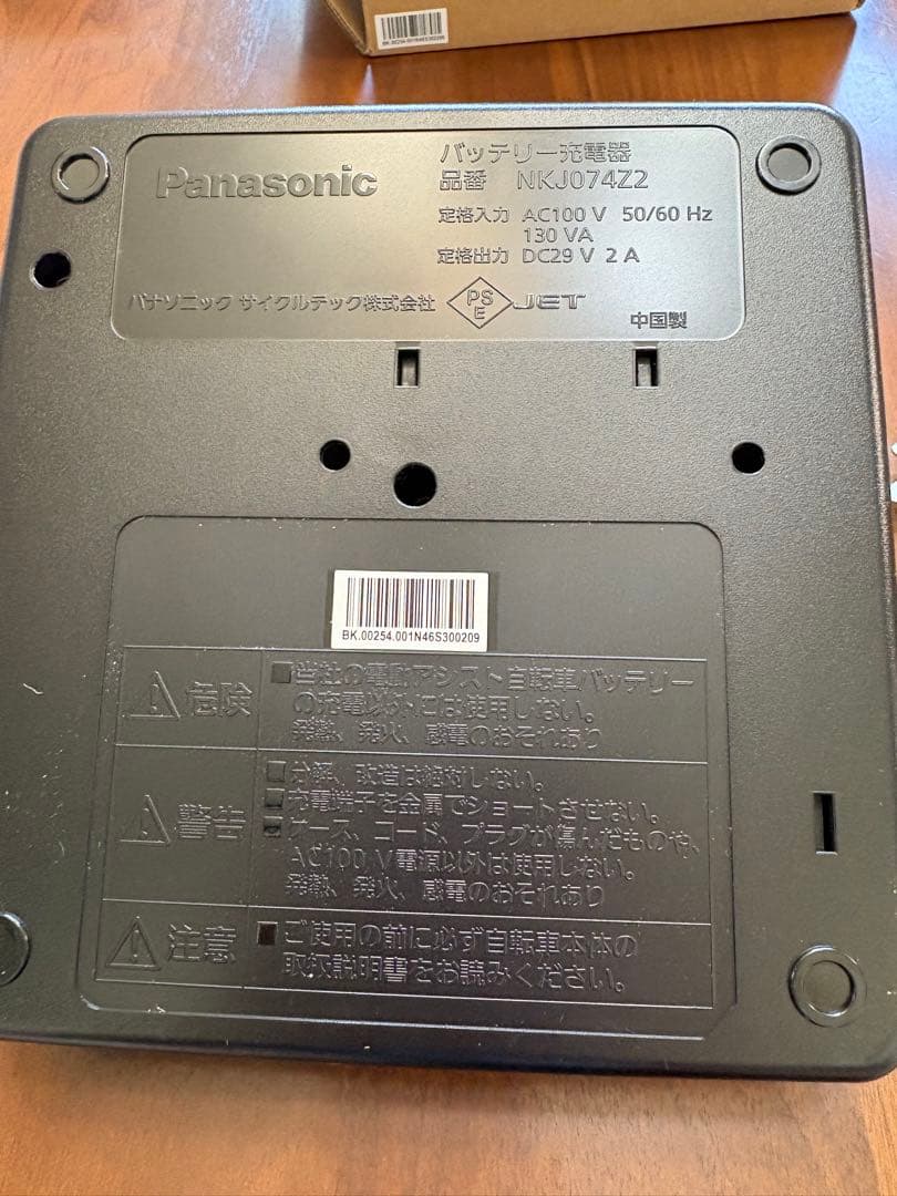 Panasonic 電動自転車充電器 NKJ074Z2