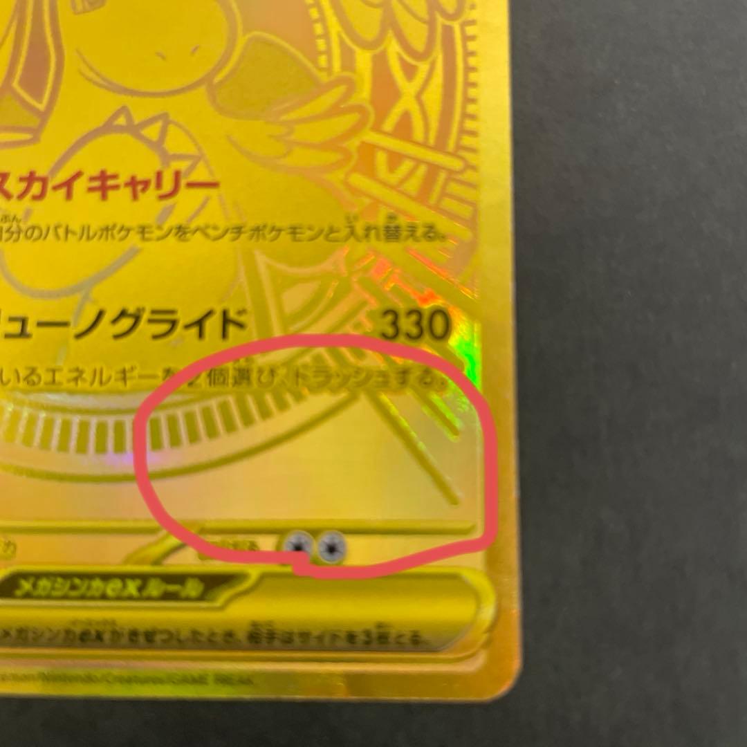 メガカイリューex　MUR　ポケモンカード 初期キズあり