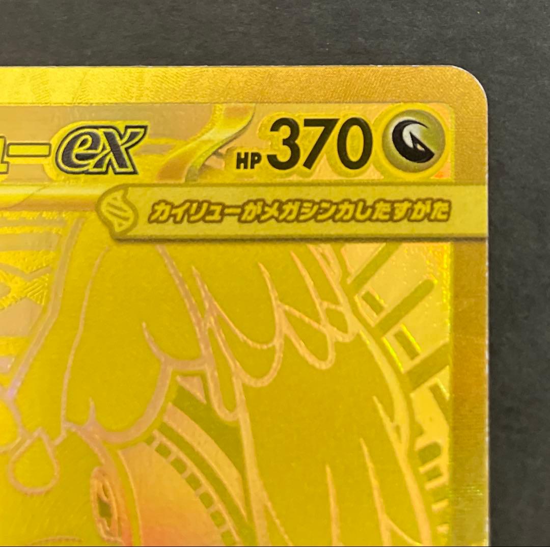 メガカイリューex　MUR　ポケモンカード 初期キズあり