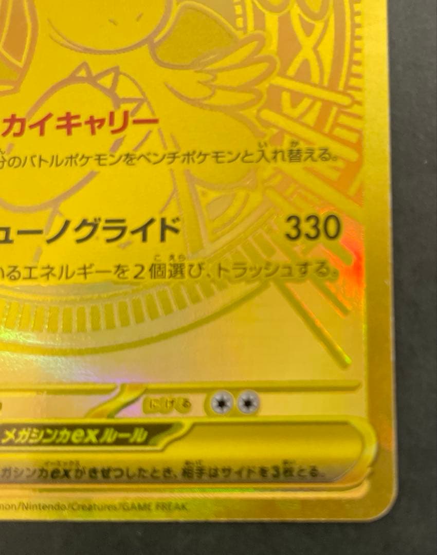 メガカイリューex　MUR　ポケモンカード 初期キズあり