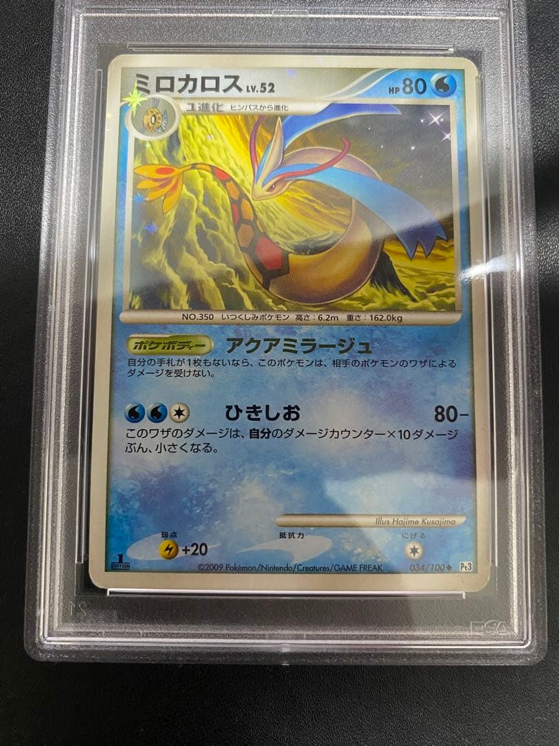 ミロカロス Pt3 psa8 色違い フロンティアの鼓動